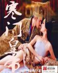 医妃独步天下女主的脸什么时候好